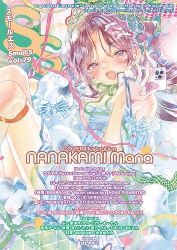 Small S vol. 79: Cover Illustration by NANAKAMI Mana