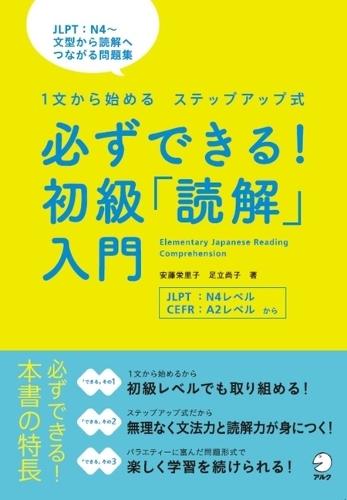 You Can Do It! Introductory Level Japanese Reading