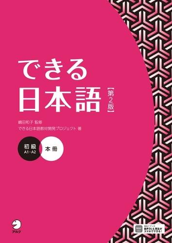 Dekiru Nihongo - Beginner Level (2nd Edition)