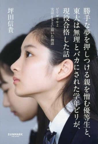 When You're Told That It's Impossible