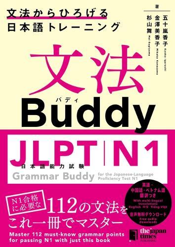 Grammar Buddy for the Japanese-Language Proficiency Test N1