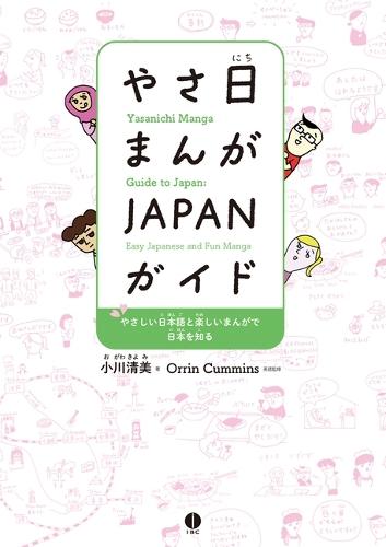 Yasanichi Manga Guide to Japan: Easy Japanese and Fun Manga
