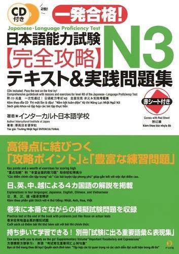Japanese Language Proficiency Test N3, Lessons and Practice Tests with CD
