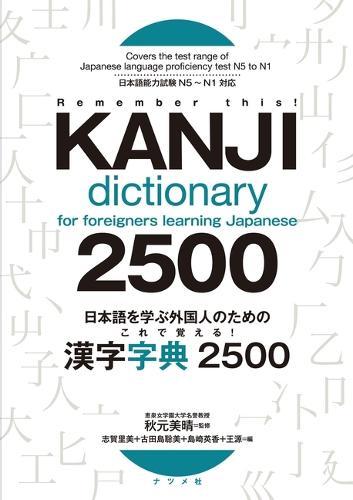 Kanji Dictionary 2500 for Foreigners Learning Japanese