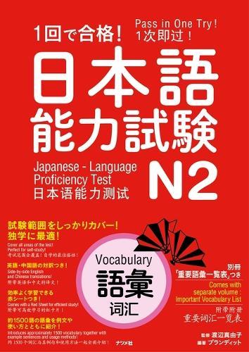 Pass in One Try! Japanese Language Proficiency Test N2 Vocabulary