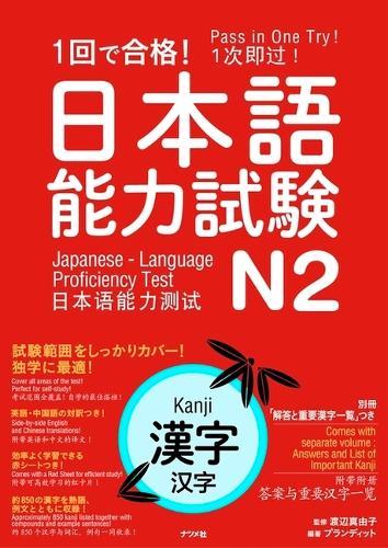 Pass in One Try! Japanese Language Proficiency Test N2 Kanji