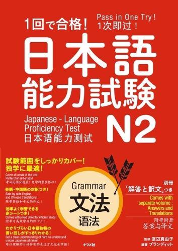 Pass in One Try! Japanese Language Proficiency Test N2 Grammar