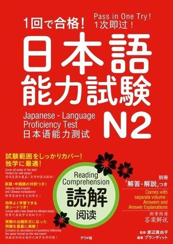 Pass in One Try! Japanese Language Proficiency Test N2 Reading Comprehension