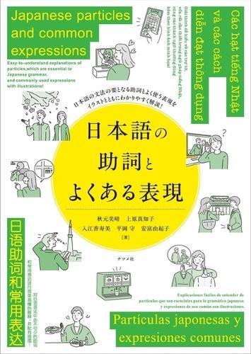 Japanese Particles and Common Expressions