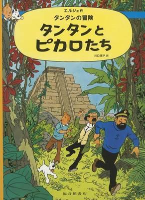 Adventures of Tintin and the Picaros
