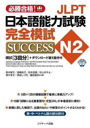 Japanese Language Proficiency Test N2 Complete Mock Test Success