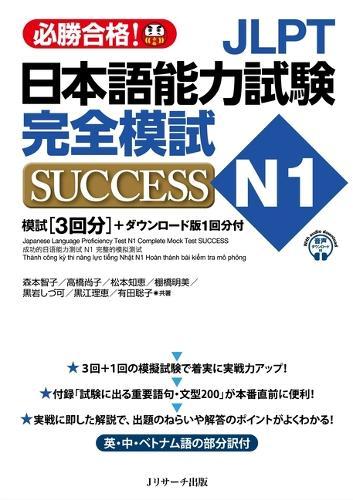 Japanese Language Proficiency Test N1 Complete Mock Test Success