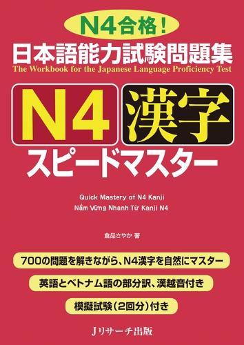 Quick Mastery of Jlpt N4 Kanji: The Workbook for the Japanese Language Proficiency Test