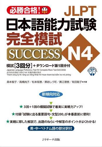 Japanese Language Proficiency Test N4 Complete Mock Test Success