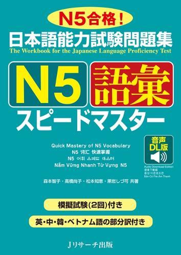 Quick Mastery of Jlpt N5 Vocabulary: The Workbook for the Japanese Language Proficiency Test