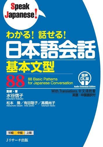 88 Basic Patterns for Japanese Conversation