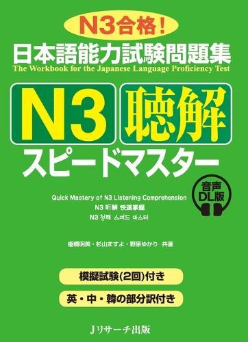 Quick Mastery of Jlpt N3 Listening: The Workbook for the Japanese Language Proficiency Test