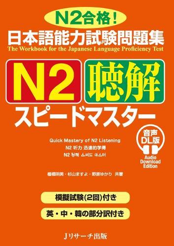 Quick Mastery of Jlpt N2 Listening: The Workbook for the Japanese Language Proficiency Test