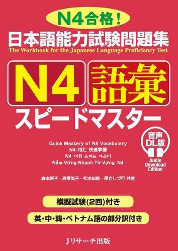 Quick Mastery of Jlpt N4 Vocabulary: The Workbook for the Japanese Language Proficiency Test