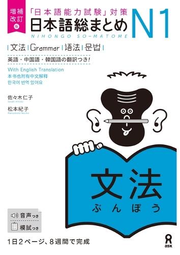 Revised & Expanded Edition Nihongo So-Matome Jlpt N1 Grammar with English/Chinese/Korean Translation