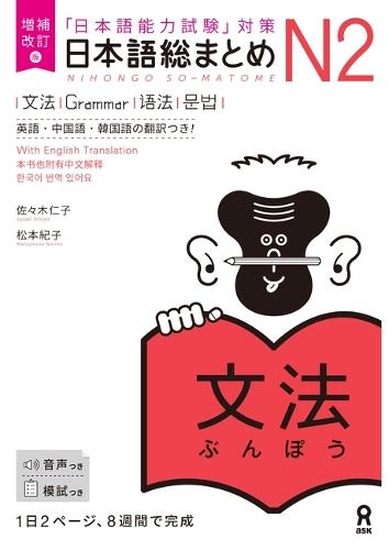 Revised & Expanded Edition Nihongo So-Matome Jlpt N2 Grammar with English/Chinese/Korean Translation