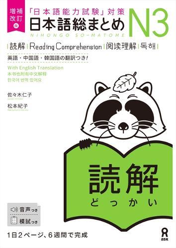Revised & Expanded Edition Nihongo So-Matome Jlpt N3 Reading Comprehension with English/Chinese/Korean Translation