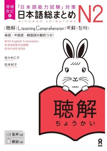 Revised & Expanded Edition Nihongo So-Matome Jlpt N2 Listening Comprehension with English/Chinese/Korean Translation