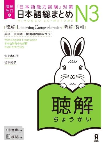 Revised & Expanded Edition Nihongo So-Matome Jlpt N3 Listening Comprehension with English/Chinese/Korean Translation