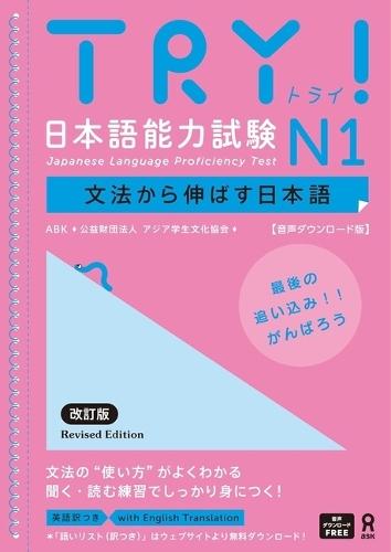 Try! Japanese Language Proficiency Test N1 Revised Edition