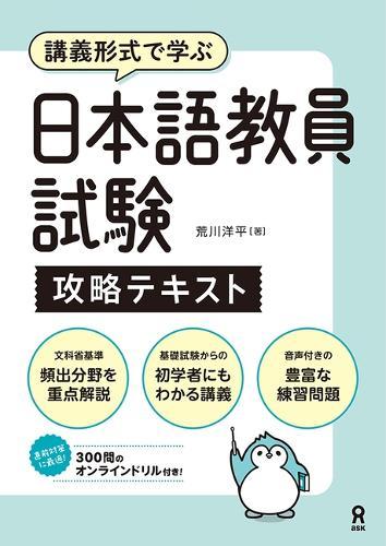 Japanese Language Teacher Examination Koryaku Tekisuto