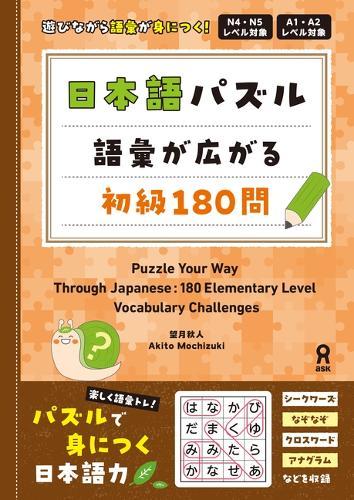 Puzzle Your Way Through Japanese: 180 Elementary Level Vocabulary Challenges