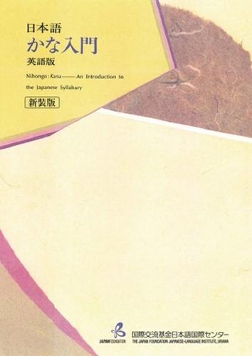 Nihongo: Kana: An Introduction to the Japanese Syllabary [New Edition]