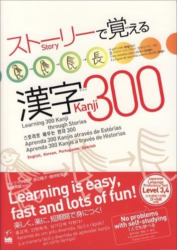 Learning 300 Kanji Through Stories: English, Korean, Portuguese, Spanish Translation