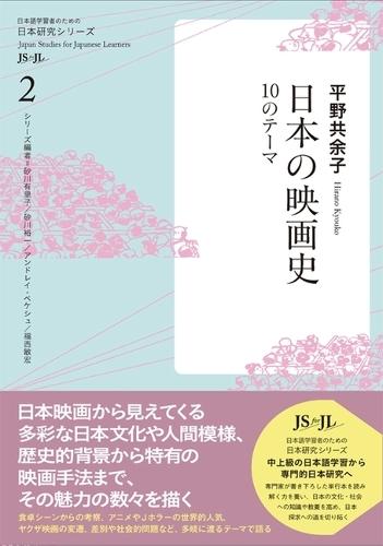 History of Japanese Films: 10 Themes
