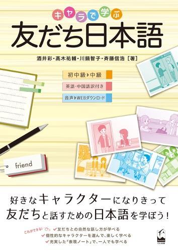 Tomodachi Nihongo: Learning Casual Japanese for Friends with Various Characters