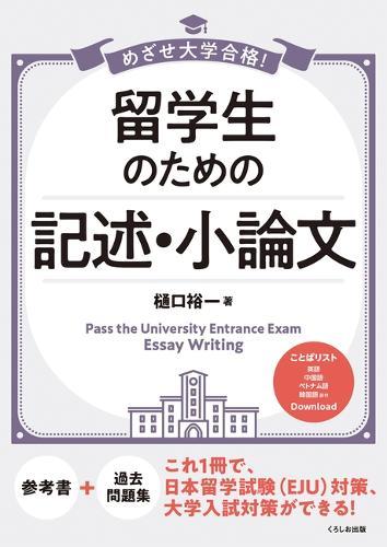 Pass the University Entrance Exam Essay Writing