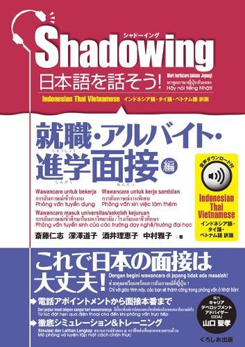 Shadowing: Let's Speak Japanese! Employment & Part-Time Job & Admissions Interviews: Indonesian, Thai, Vietnamese Translation