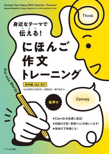Convey Your Ideas with Familiar Themes! Japanese Composition Training: Beginner to Intermediate Level