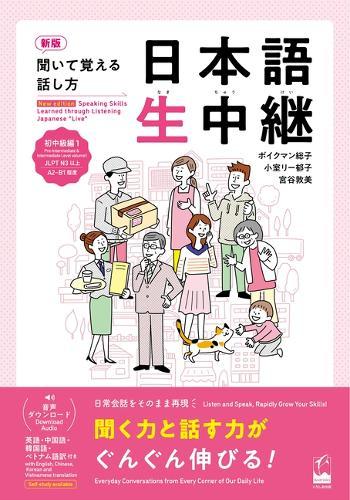 New Edition Speaking Skills Learned Through Listening Japanese ""Live"" Pre-Intermediate & Intermediate Level
