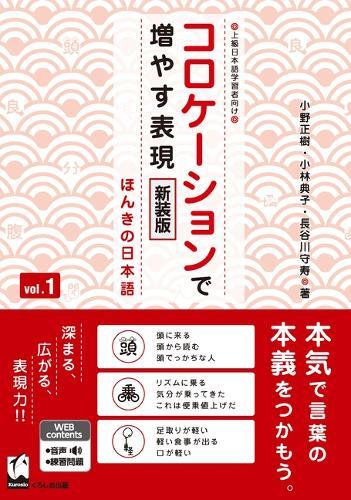 Improve Expressiveness of Japanese by Focusing on ""Collocation"" Vol.1 New Edition