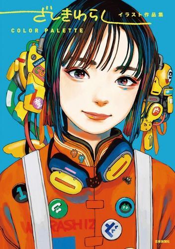 Zashiki Warashi Art Works ""Color Palette""
