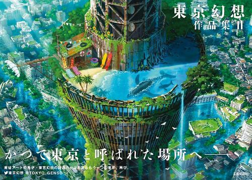 Tokyo Genso Art Works II