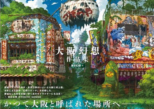 Osaka Genso Art Works