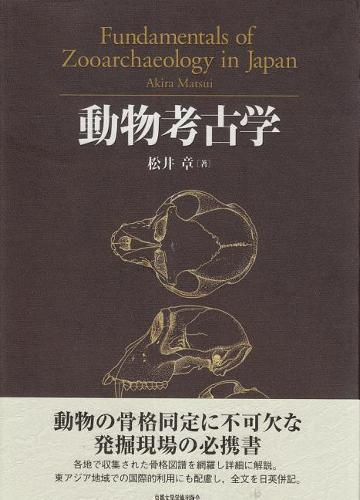 Fundamentals of Zooarchaeology in Japan