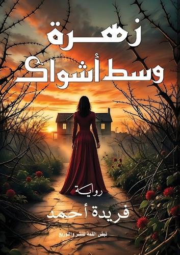 &#1586;&#1607;&#1585;&#1577; &#1608;&#1587;&#1591; &#1571;&#1588;&#1608;&#1575;&#1603;