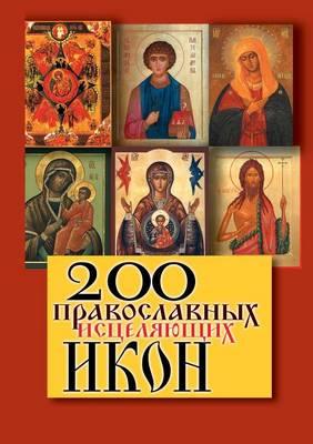 200 Pravoslavnyh Istselyayuschih Ikon