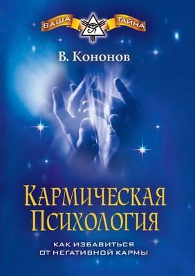 Karmicheskaya Psihologiya Kak Izbavit'sya Ot Negativnoj Karmy.