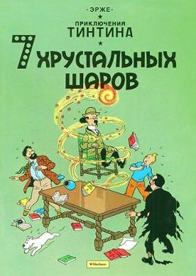 Tintin in Russian: The Seven Crystal Balls / 7 Khrustal'nykh Sharov