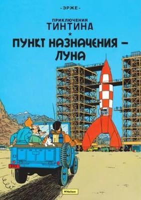 Tintin in Russian: Destination Moon / Punkt Naznachenija - Luna