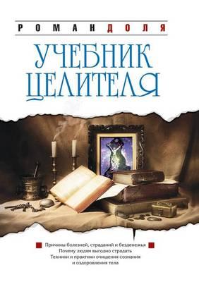 Uchebnik Tselitelya